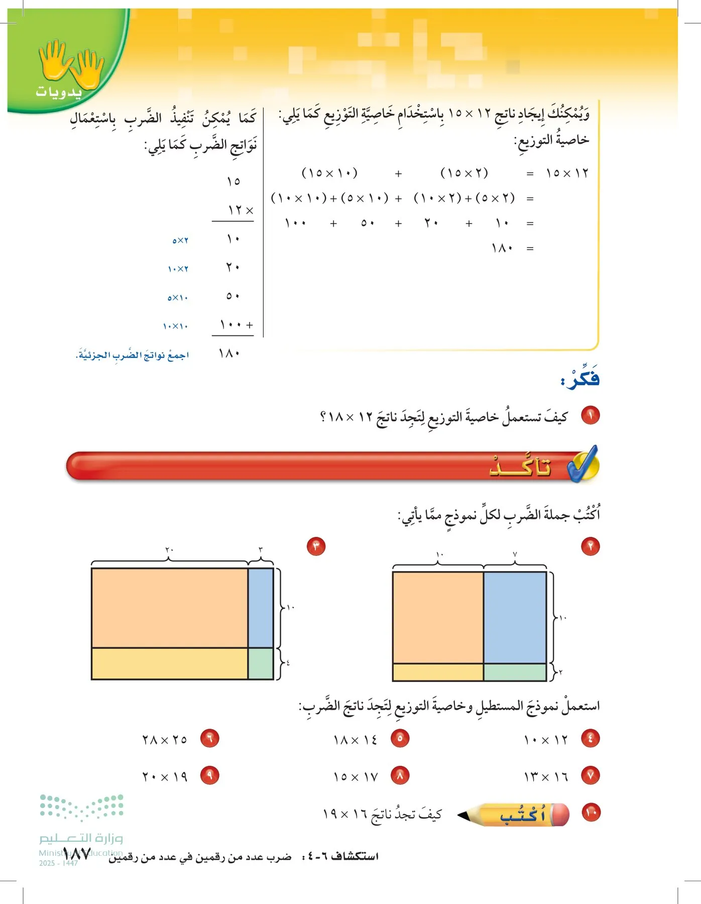 الرياضيات page-186