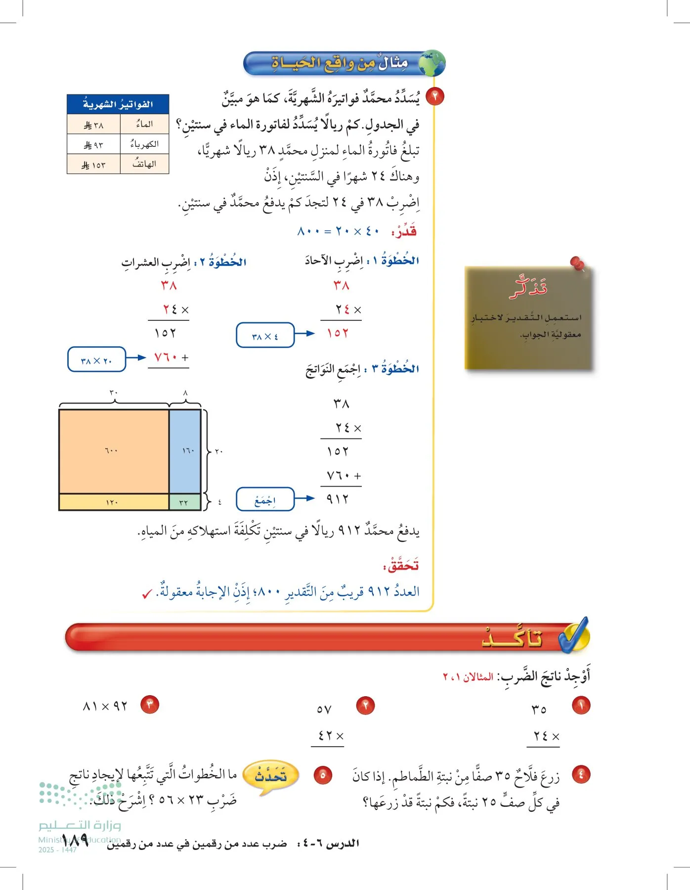 الرياضيات page-188