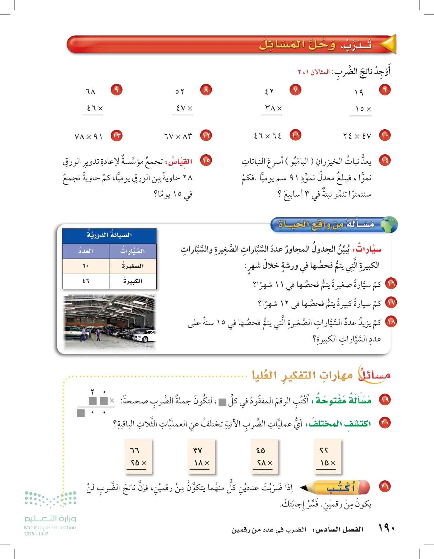 الرياضيات page-189