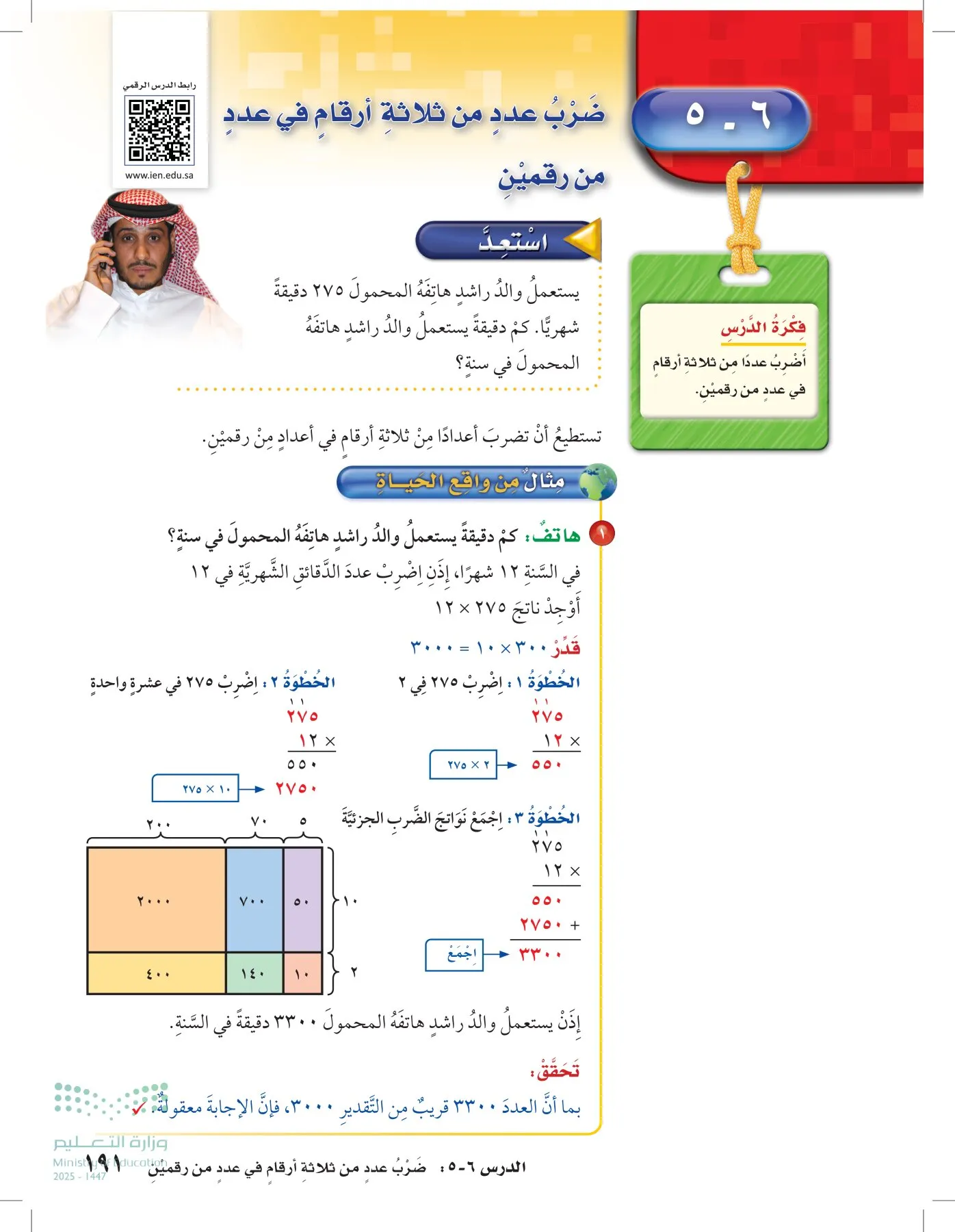 الرياضيات page-190