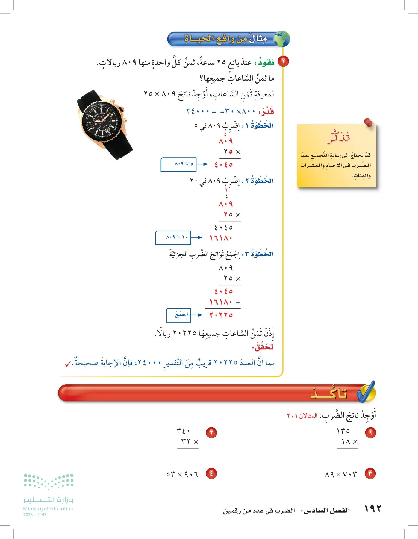 الرياضيات page-191