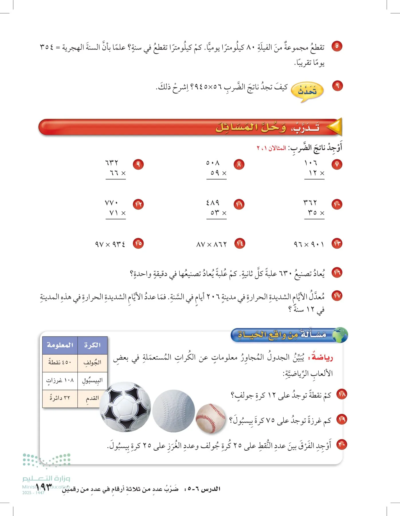 الرياضيات page-192