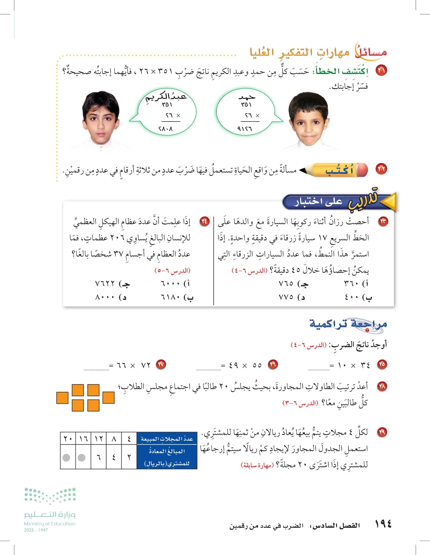 الرياضيات page-193
