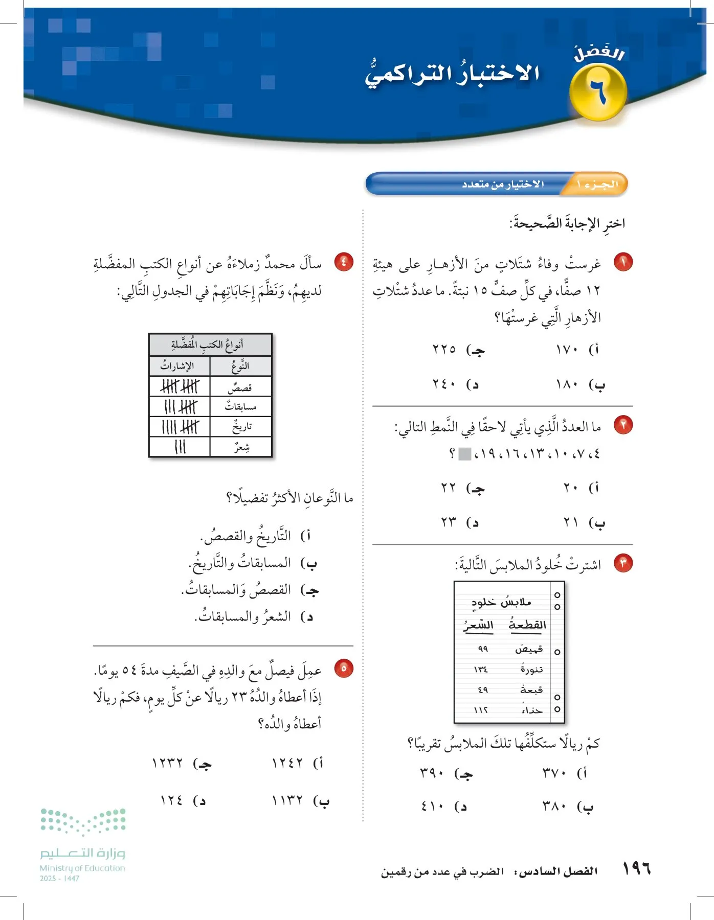 الرياضيات page-195