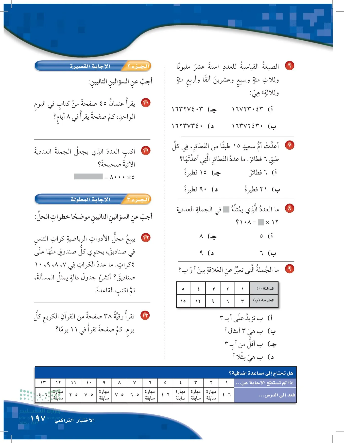 الرياضيات page-196