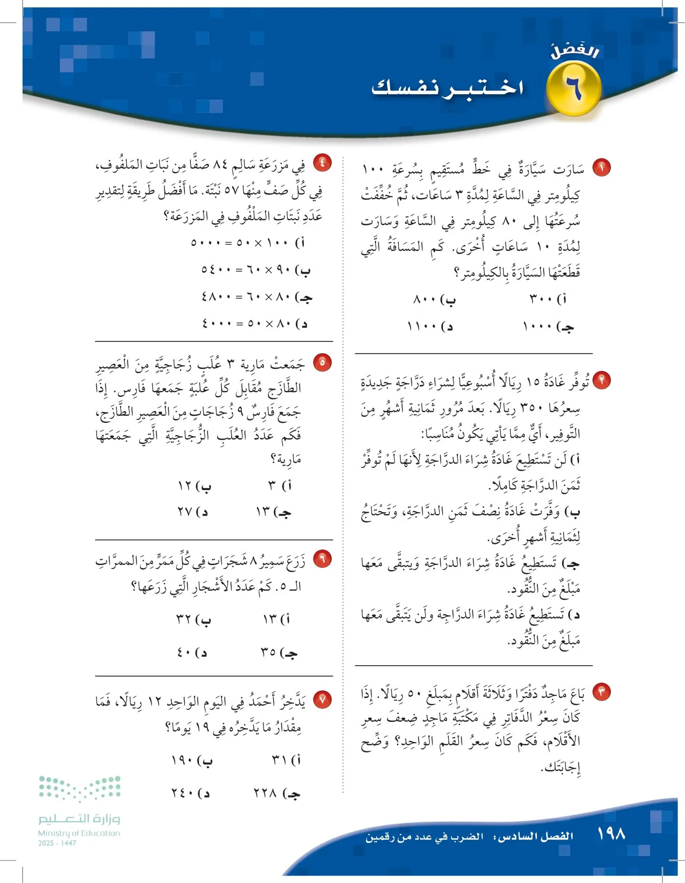 الرياضيات page-197