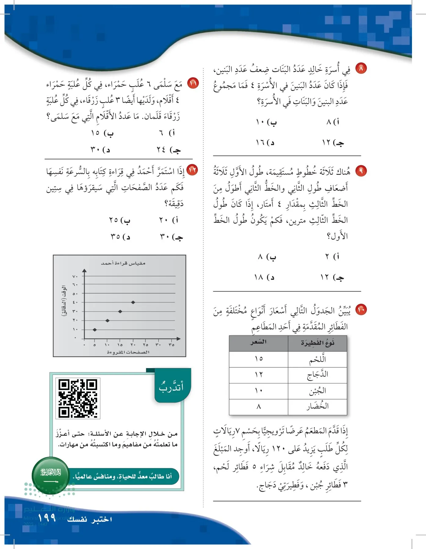 الرياضيات page-198