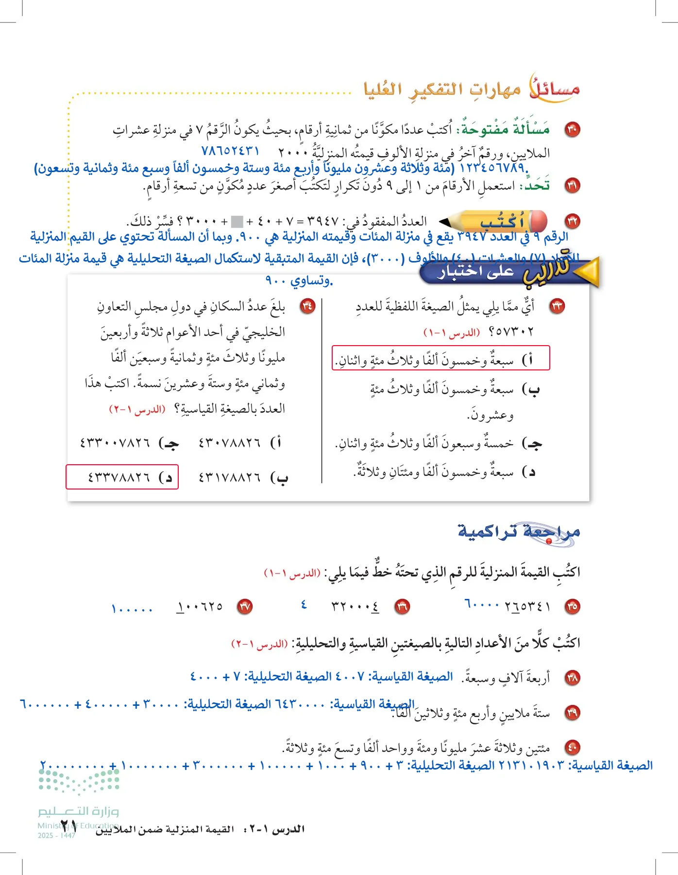 الرياضيات page-20