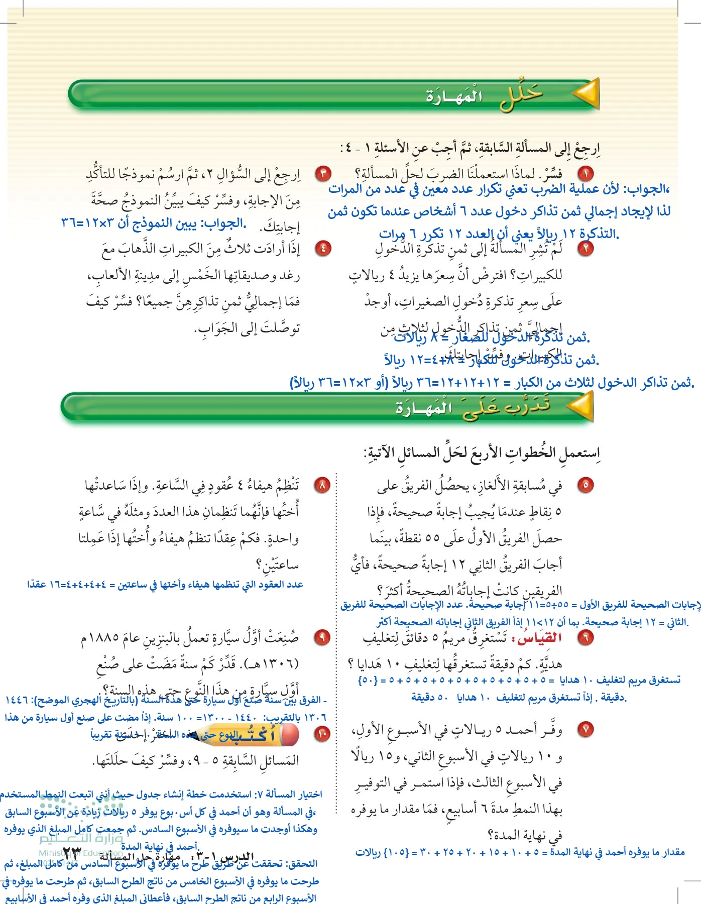 الرياضيات page-22