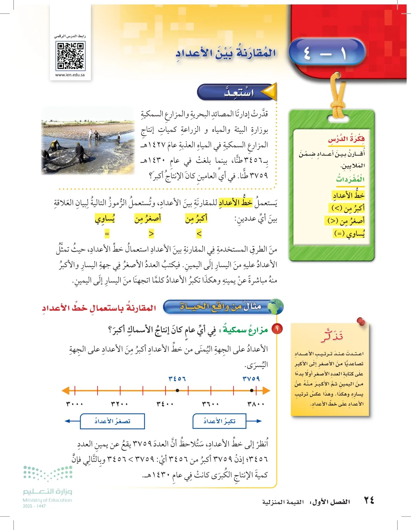الرياضيات page-23