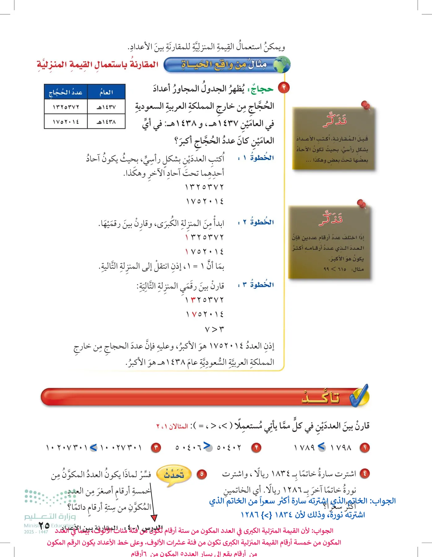 الرياضيات page-24