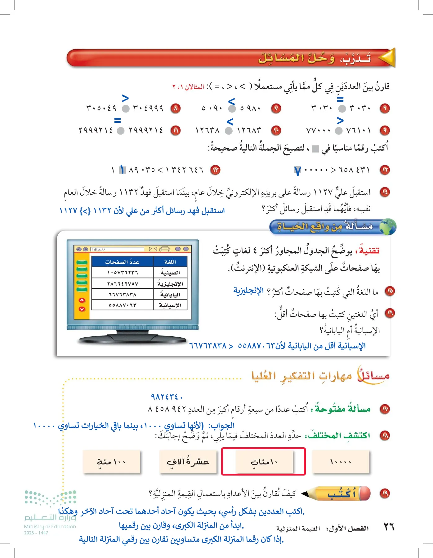 الرياضيات page-25