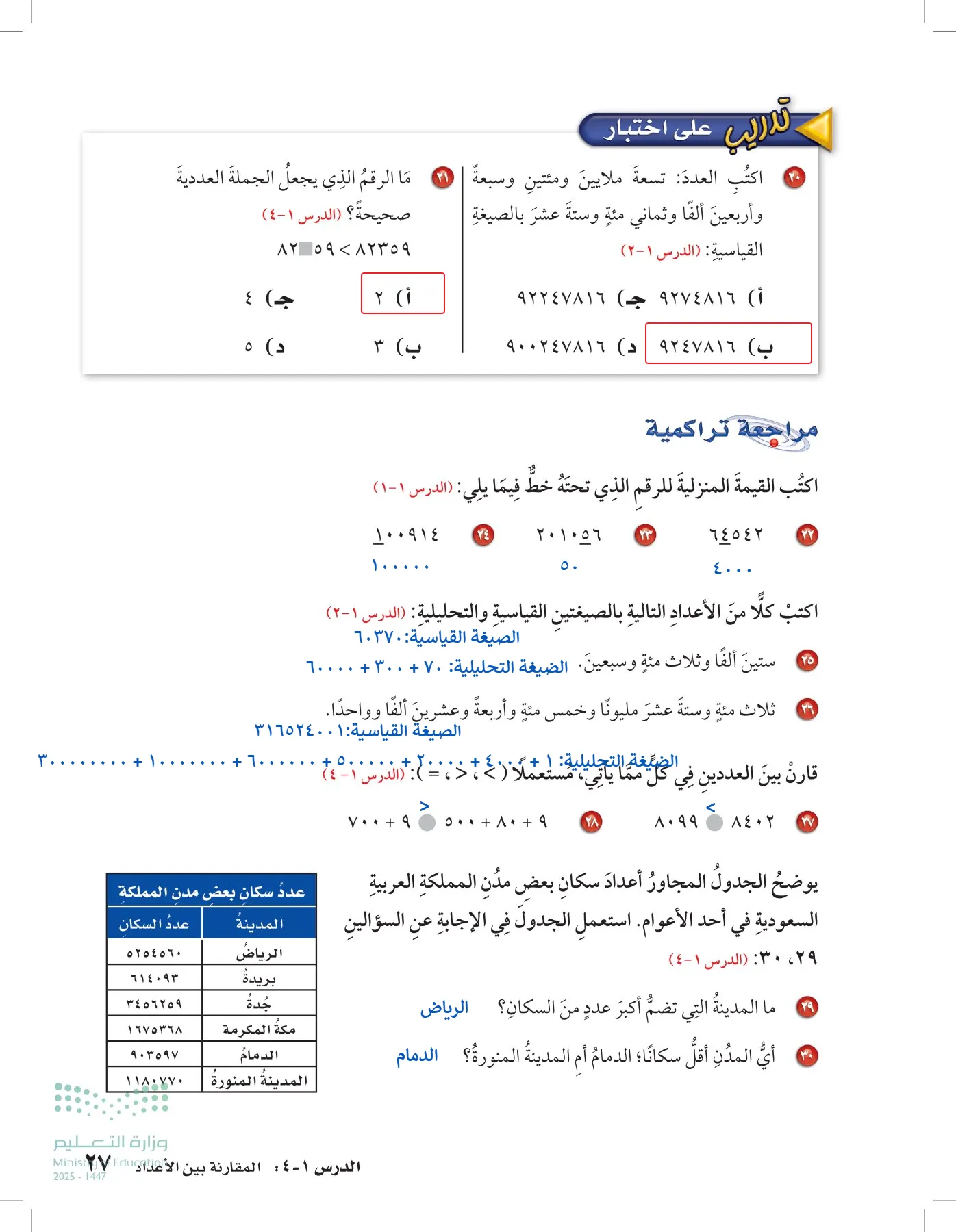 الرياضيات page-26