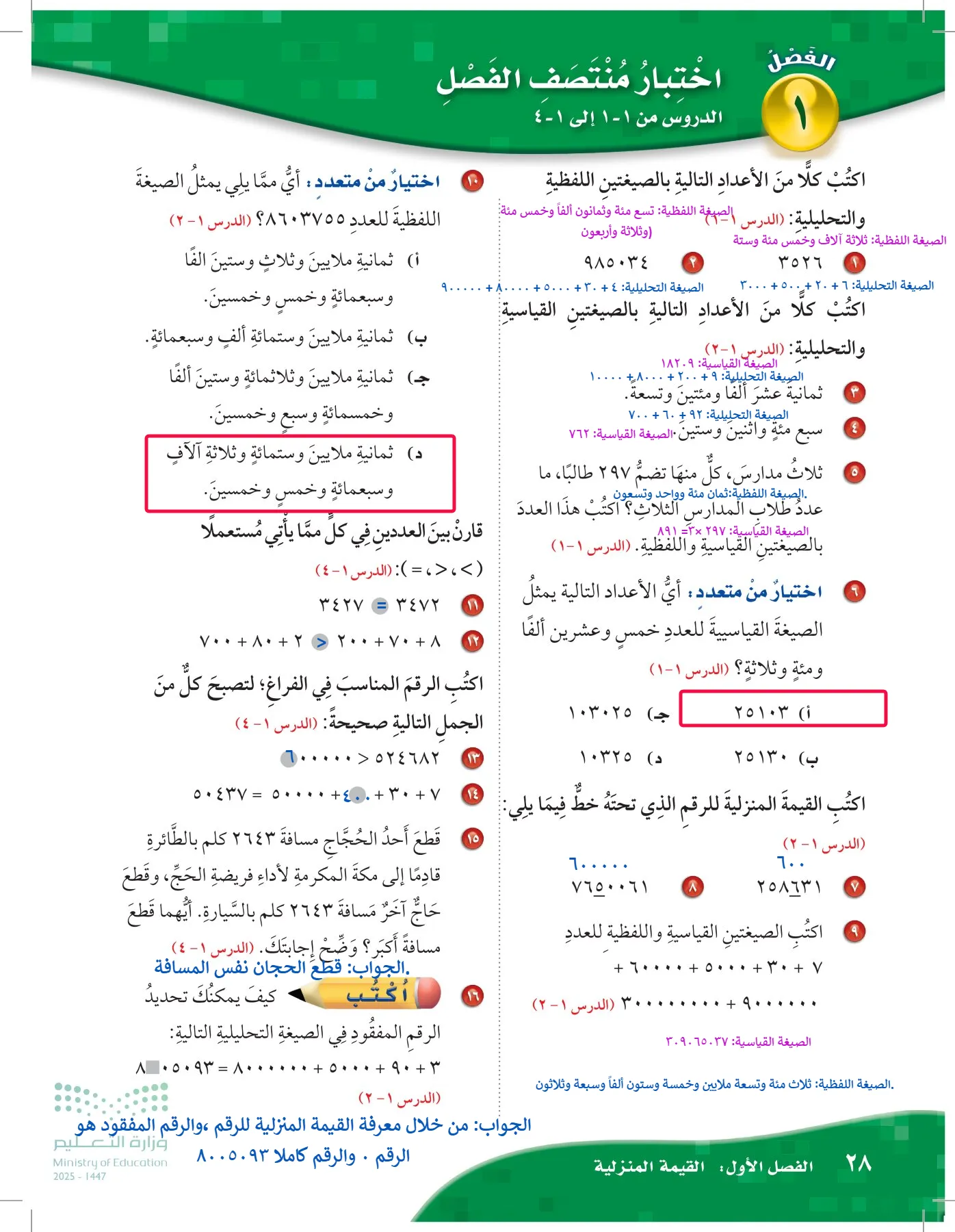 الرياضيات page-27