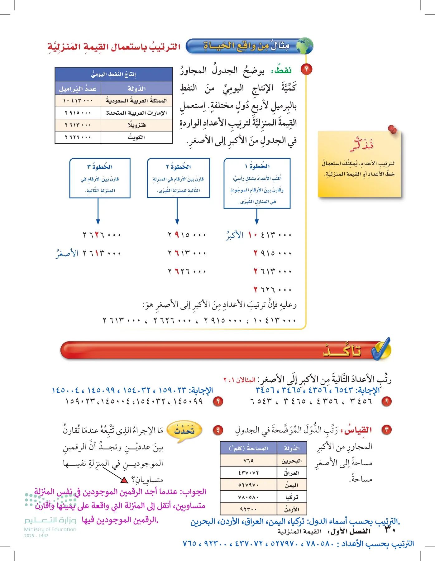 الرياضيات page-29