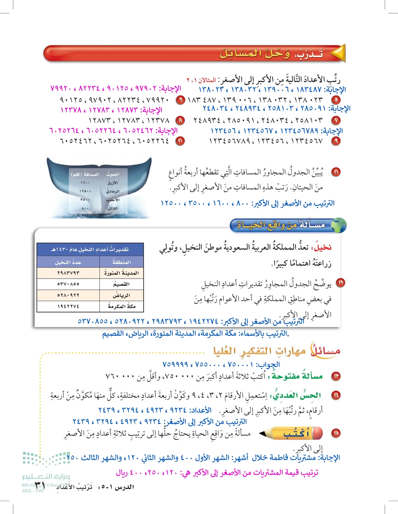 الرياضيات page-30