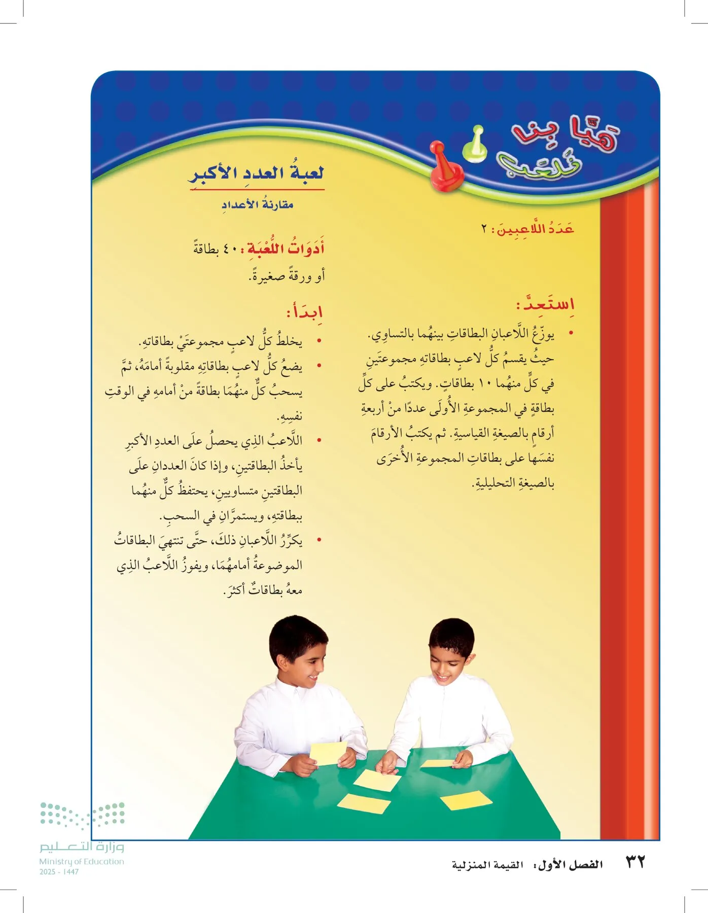 الرياضيات page-31