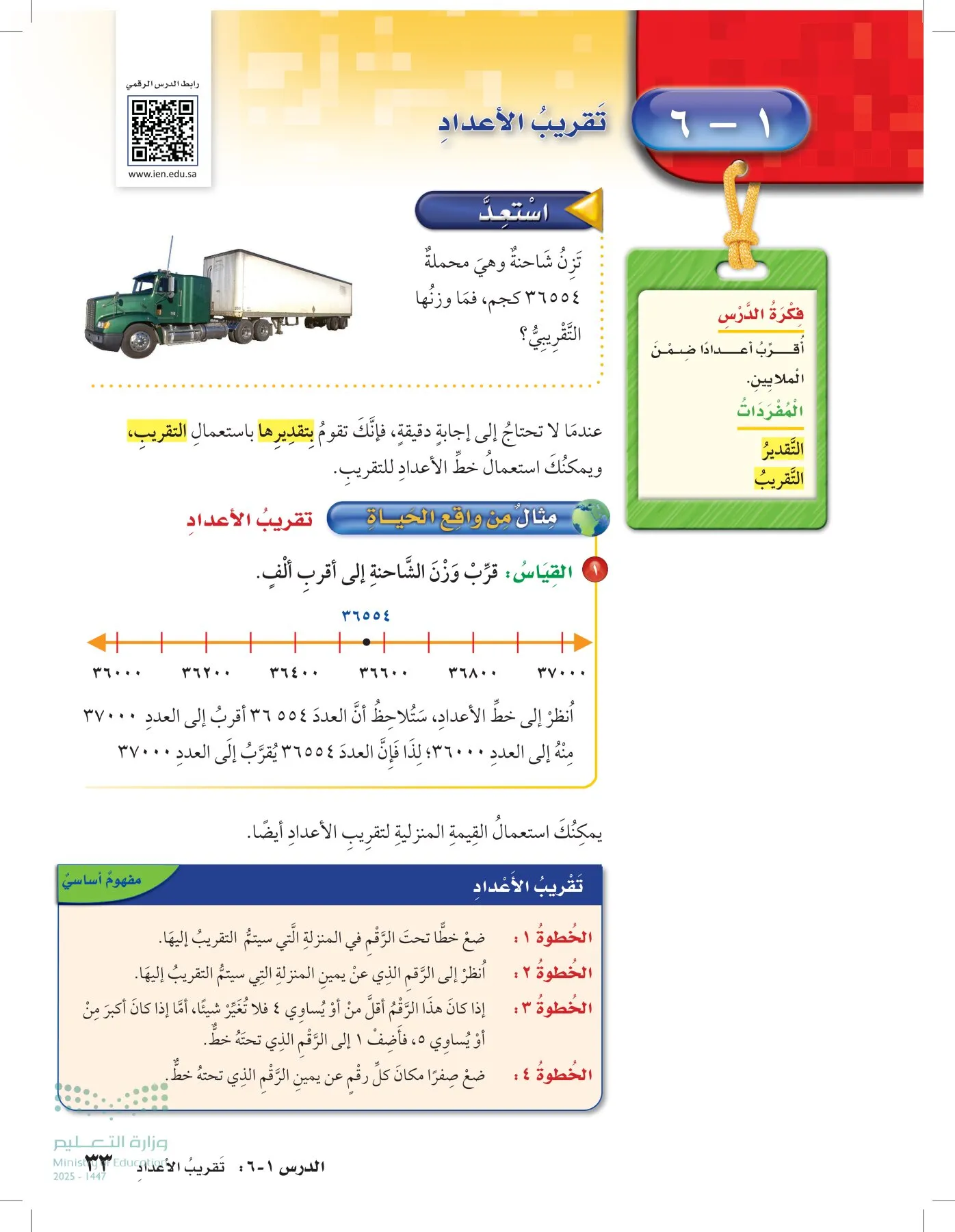 الرياضيات page-32