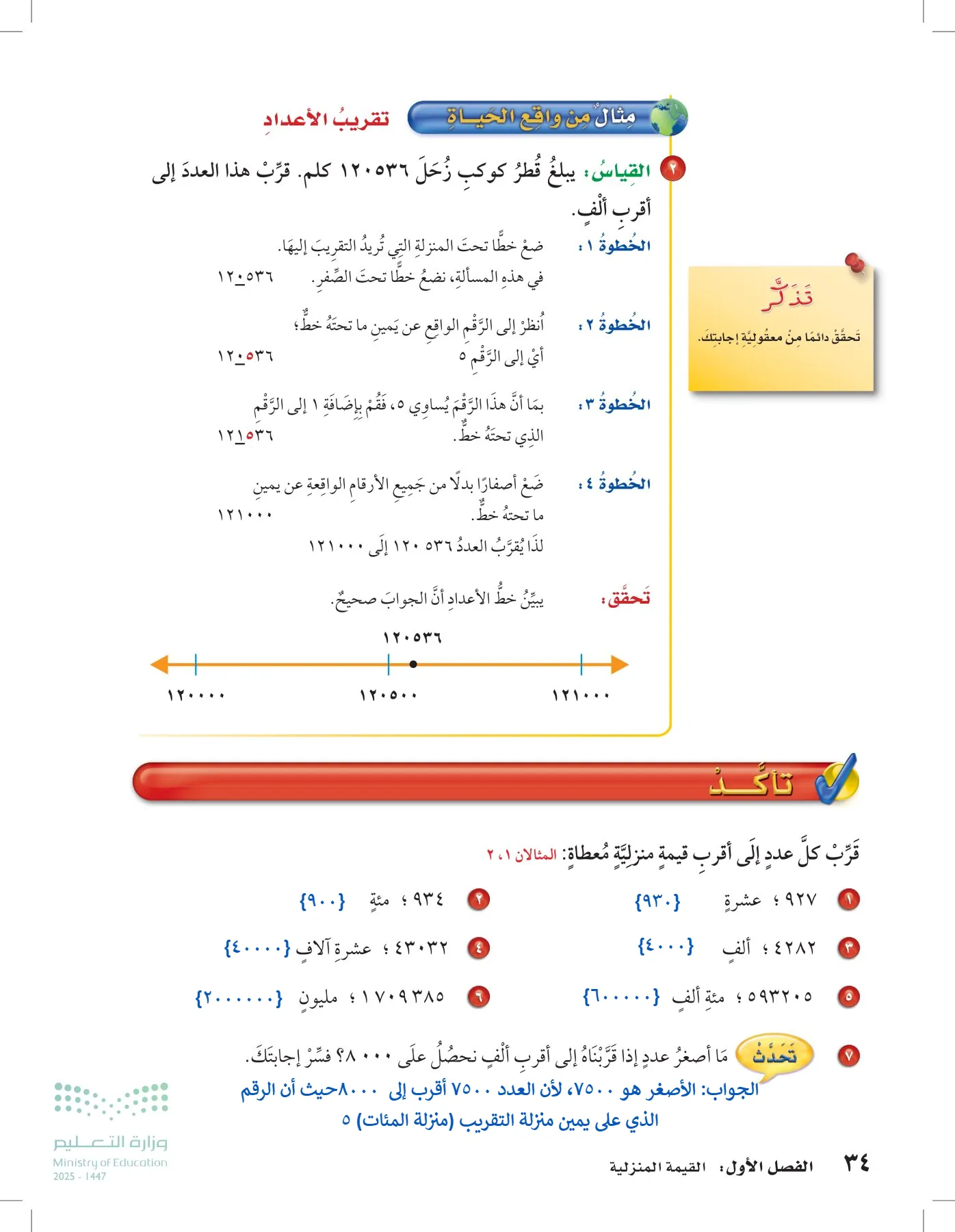 الرياضيات page-33