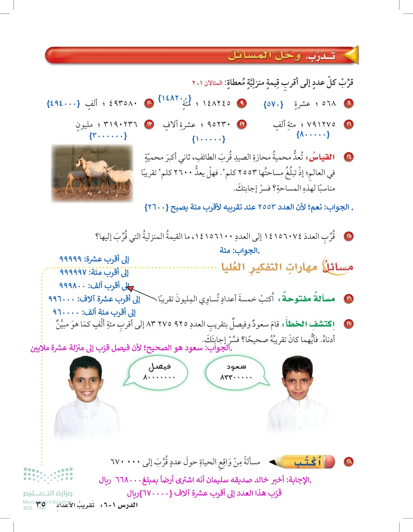 الرياضيات page-34