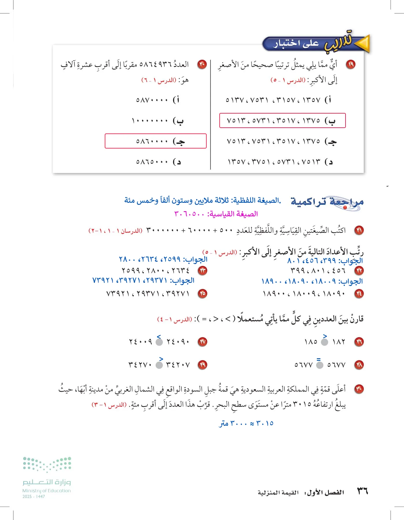 الرياضيات page-35