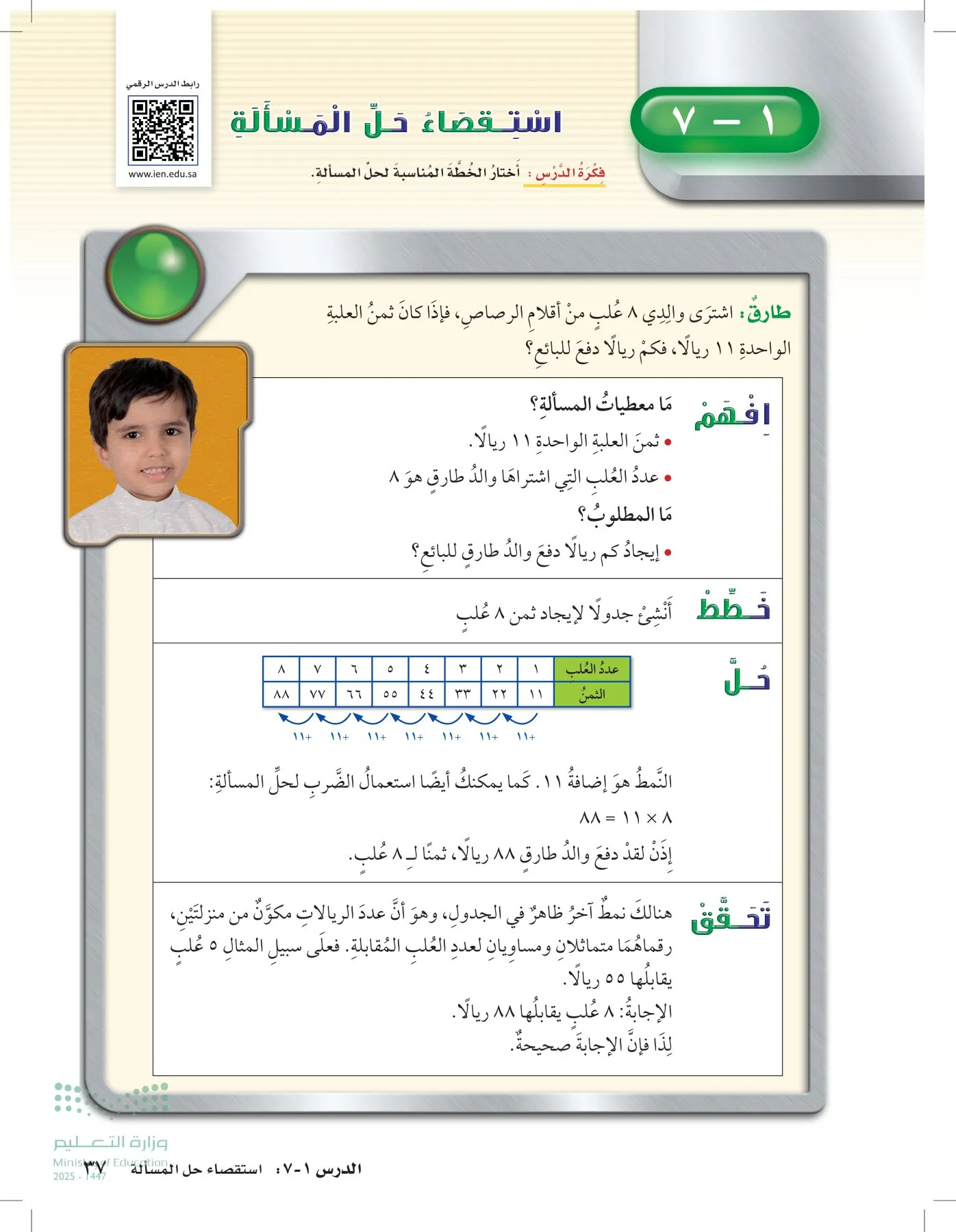الرياضيات page-36
