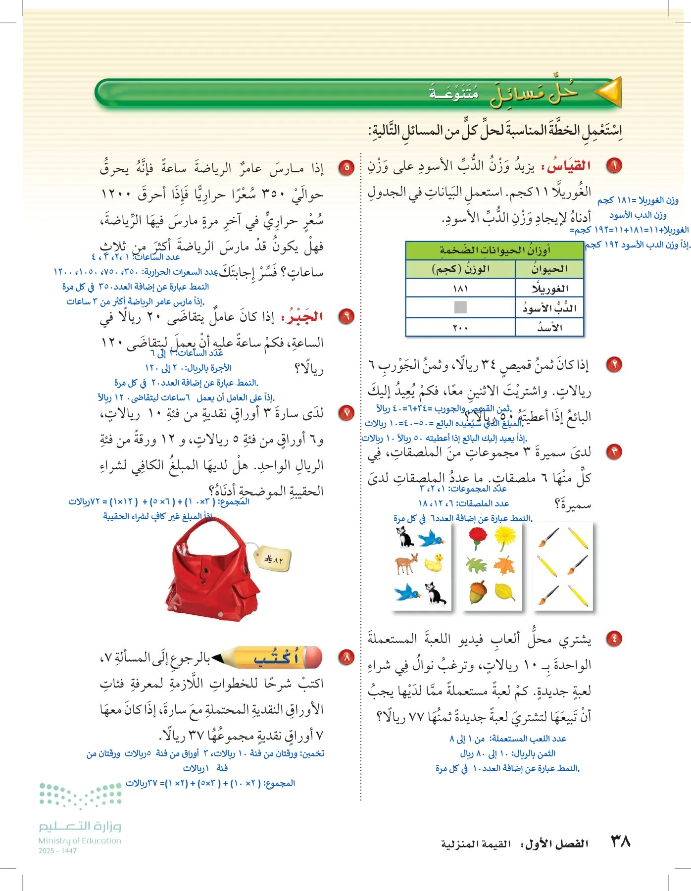 الرياضيات page-37