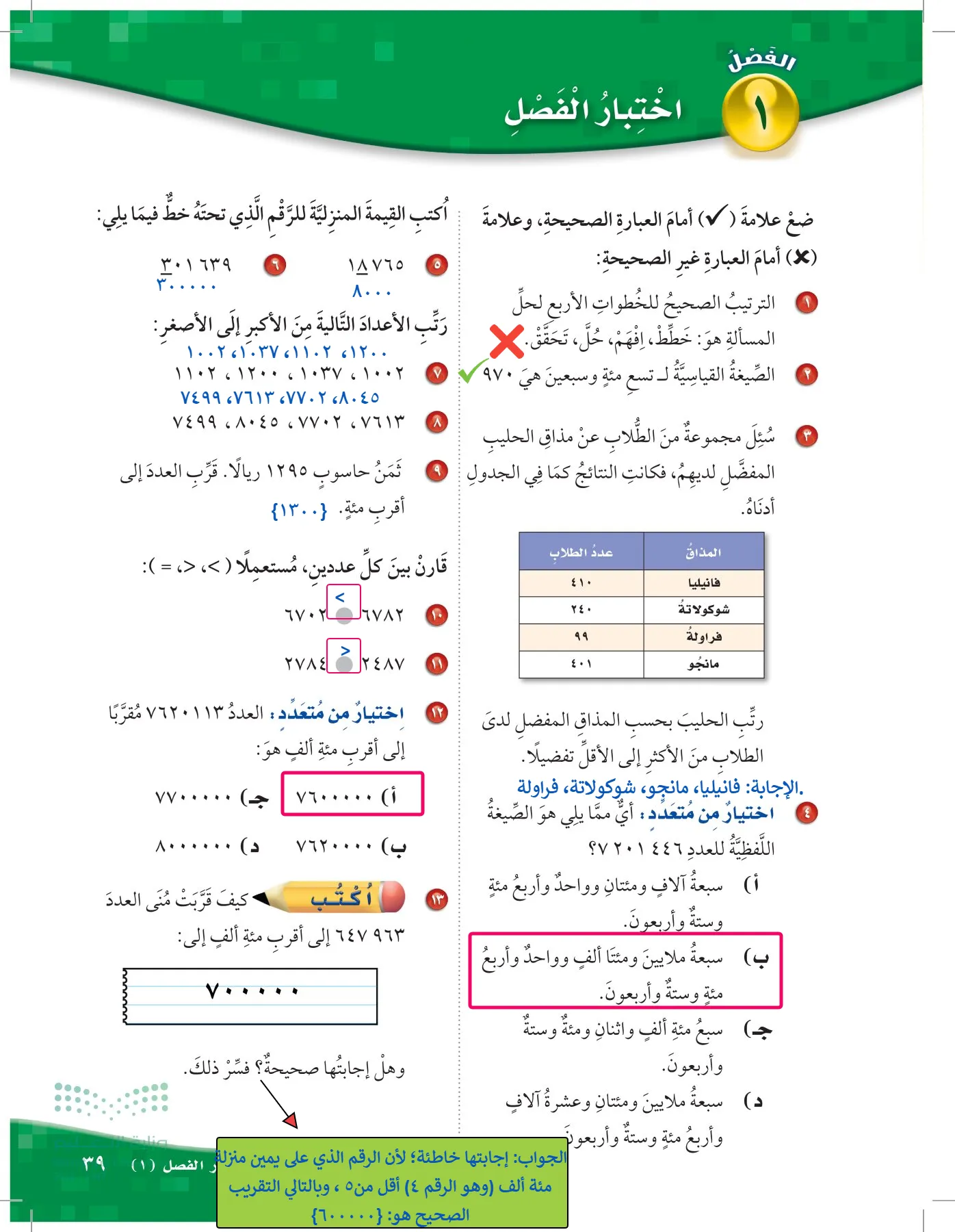 الرياضيات page-38