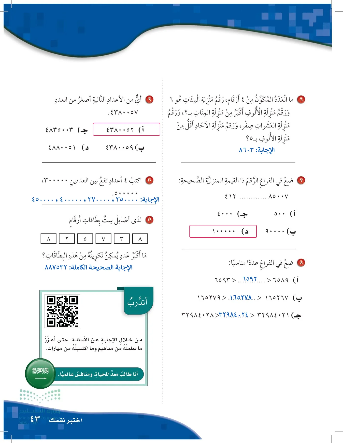 الرياضيات page-42