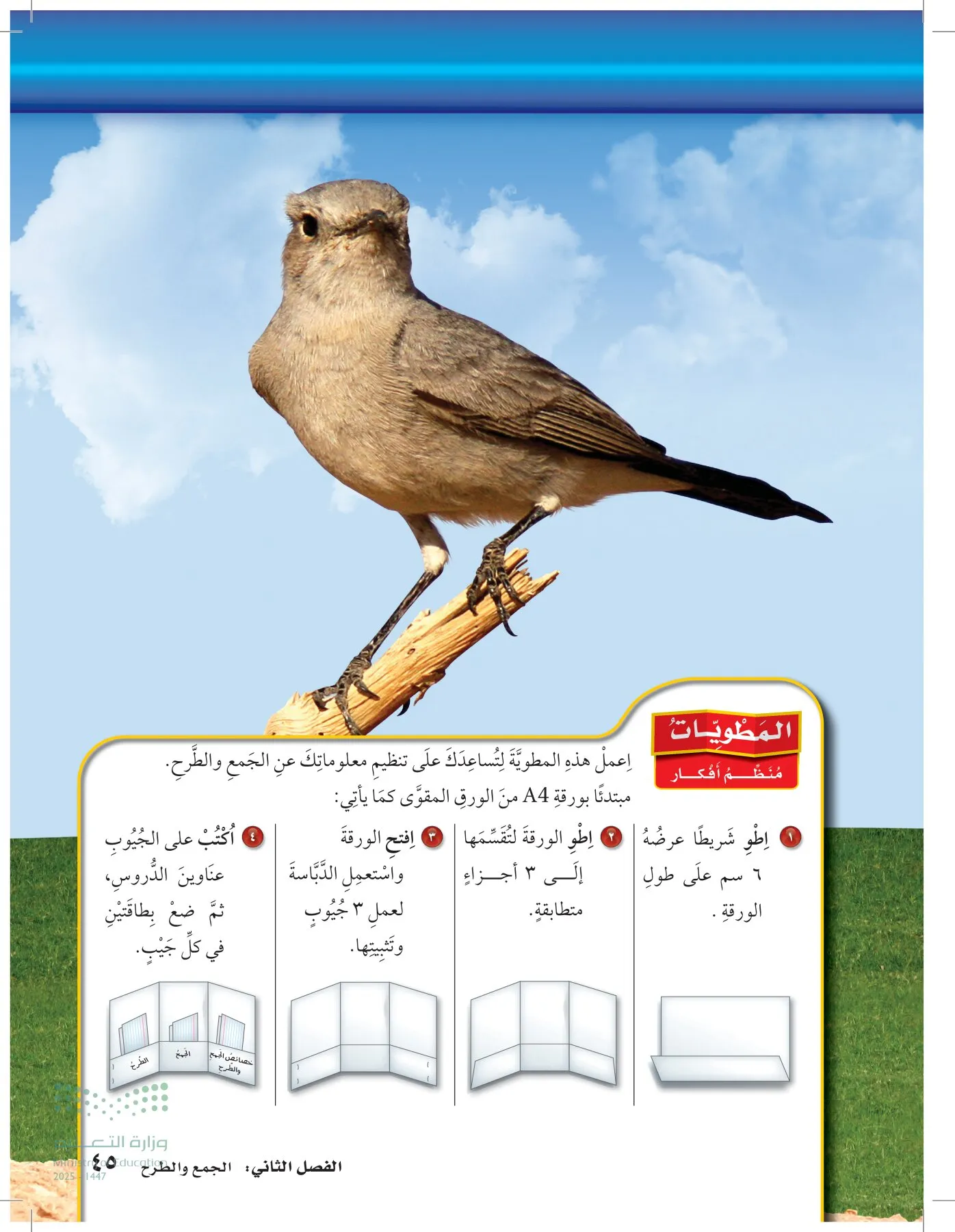 الرياضيات page-44