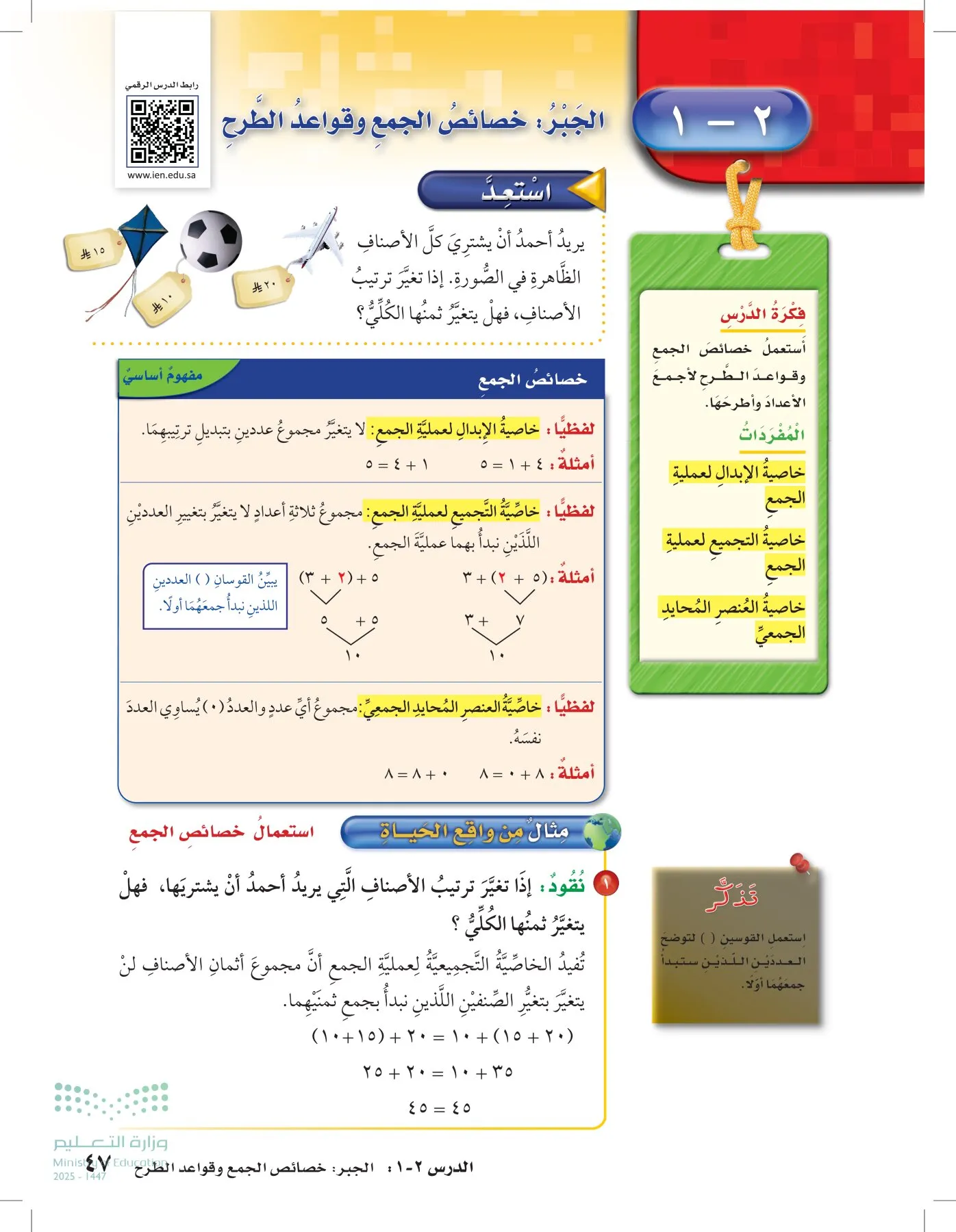 الرياضيات page-46