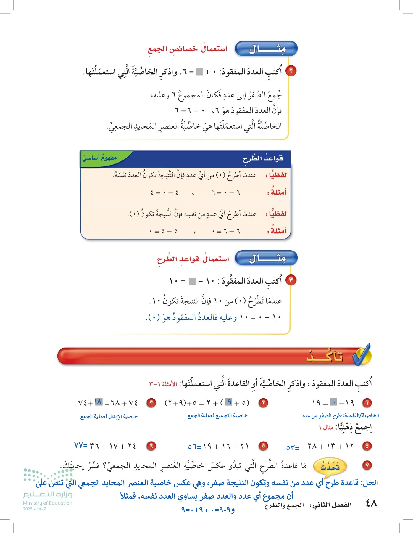 الرياضيات page-47