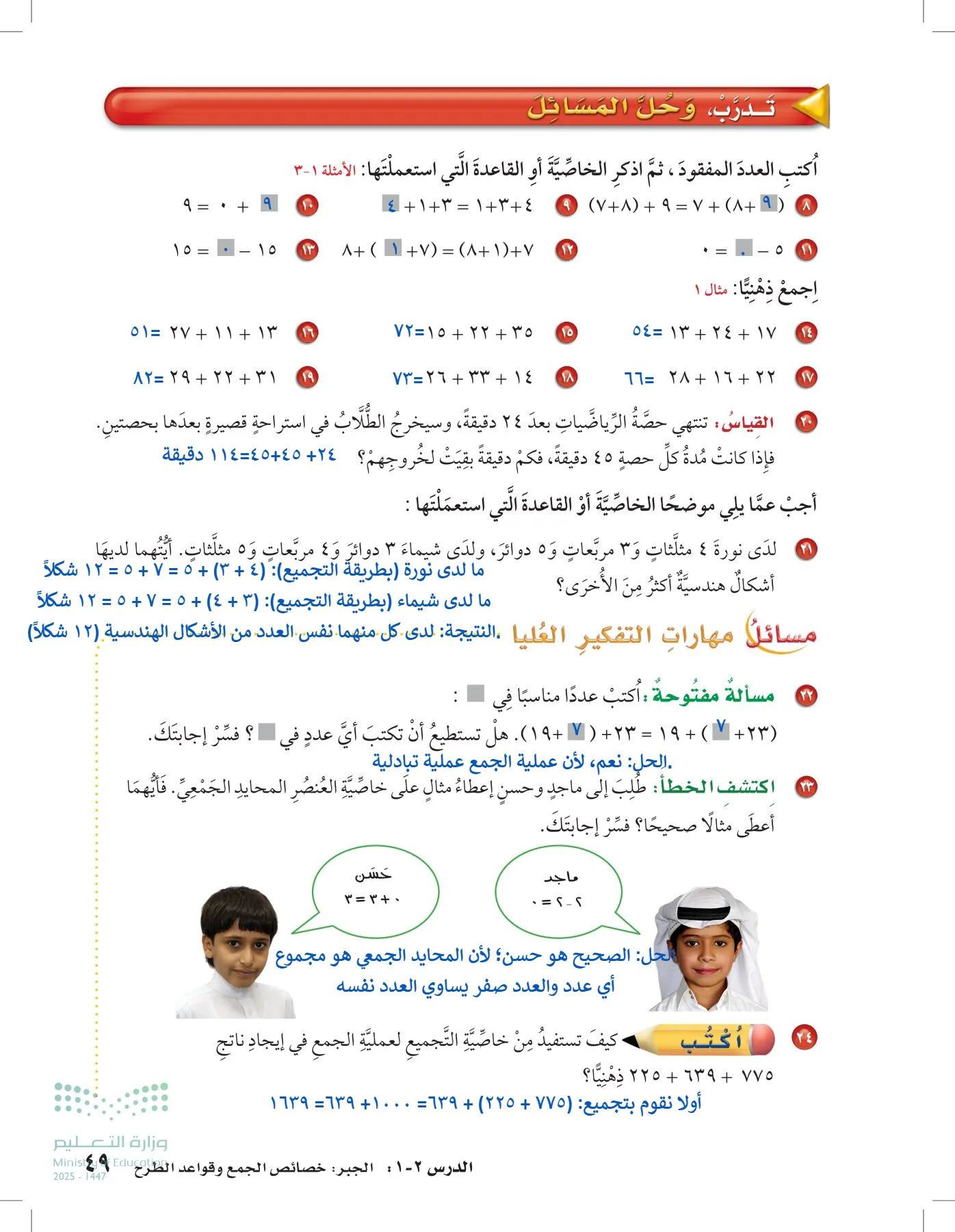 الرياضيات page-48