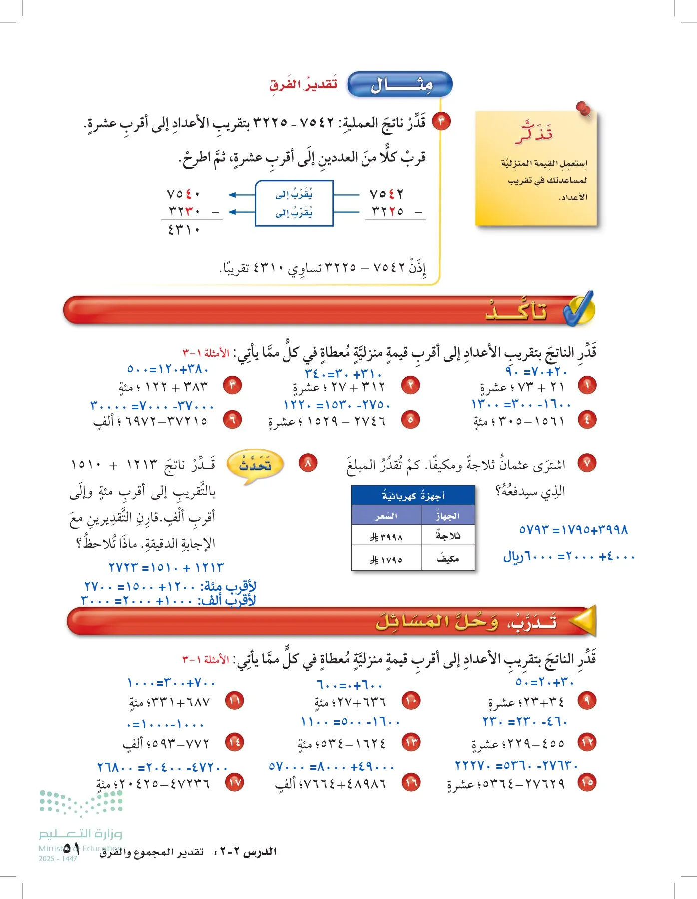 الرياضيات page-50