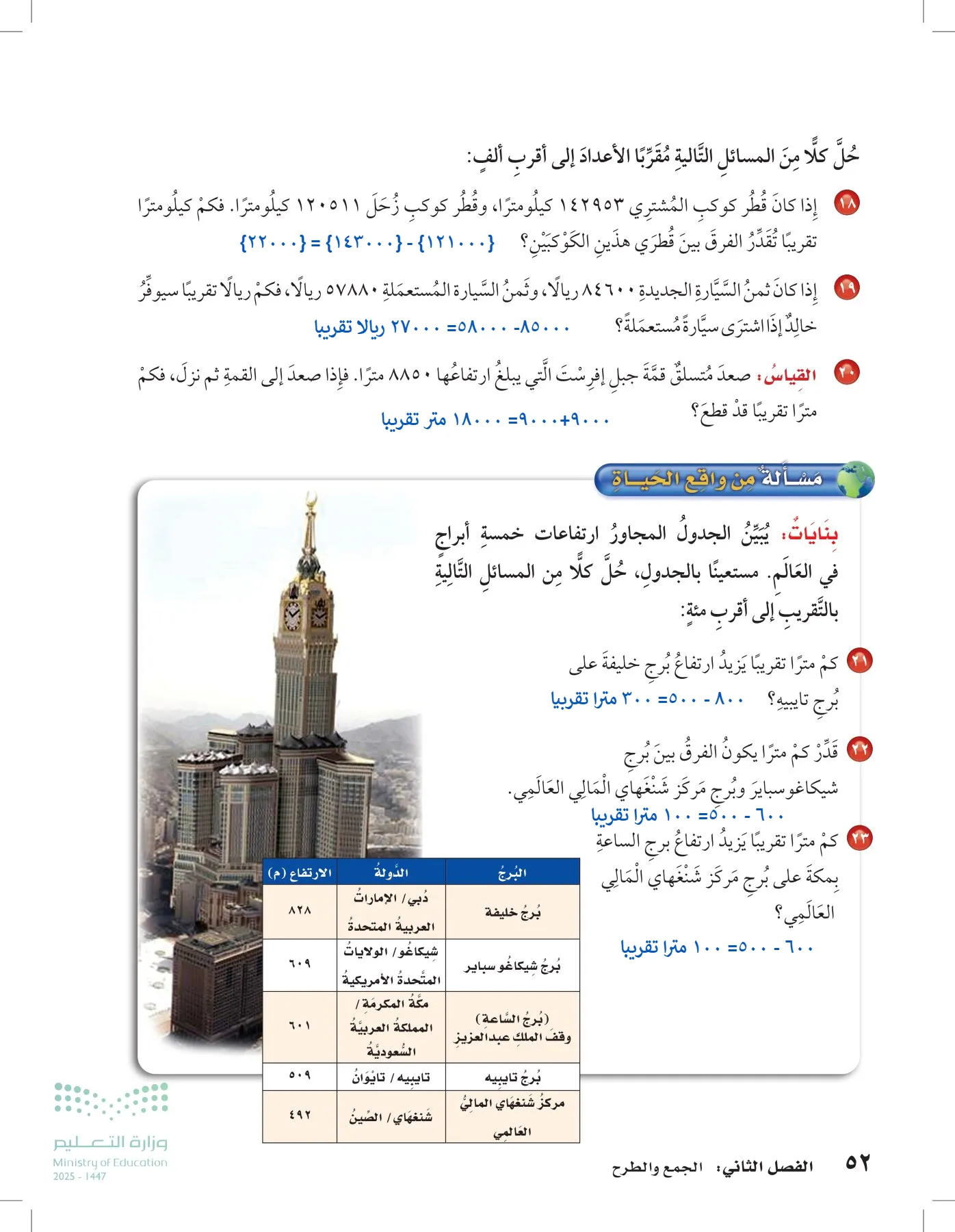 الرياضيات page-51