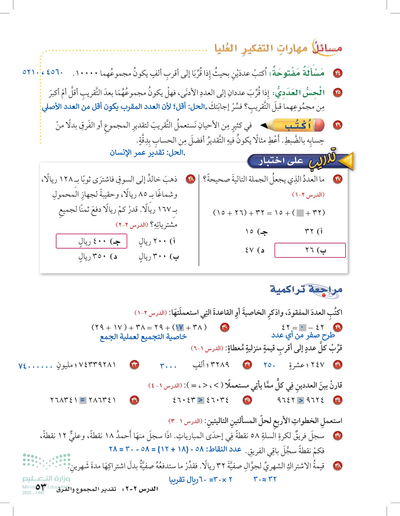 الرياضيات page-52