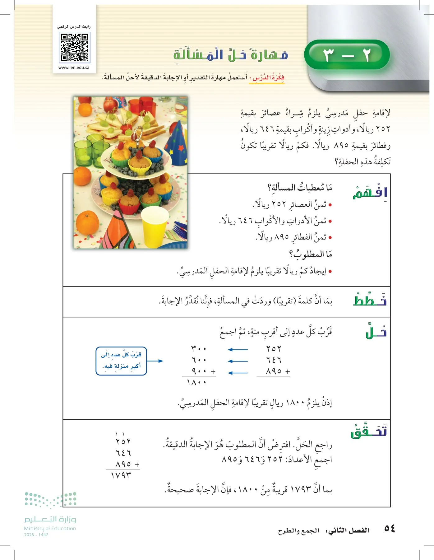 الرياضيات page-53