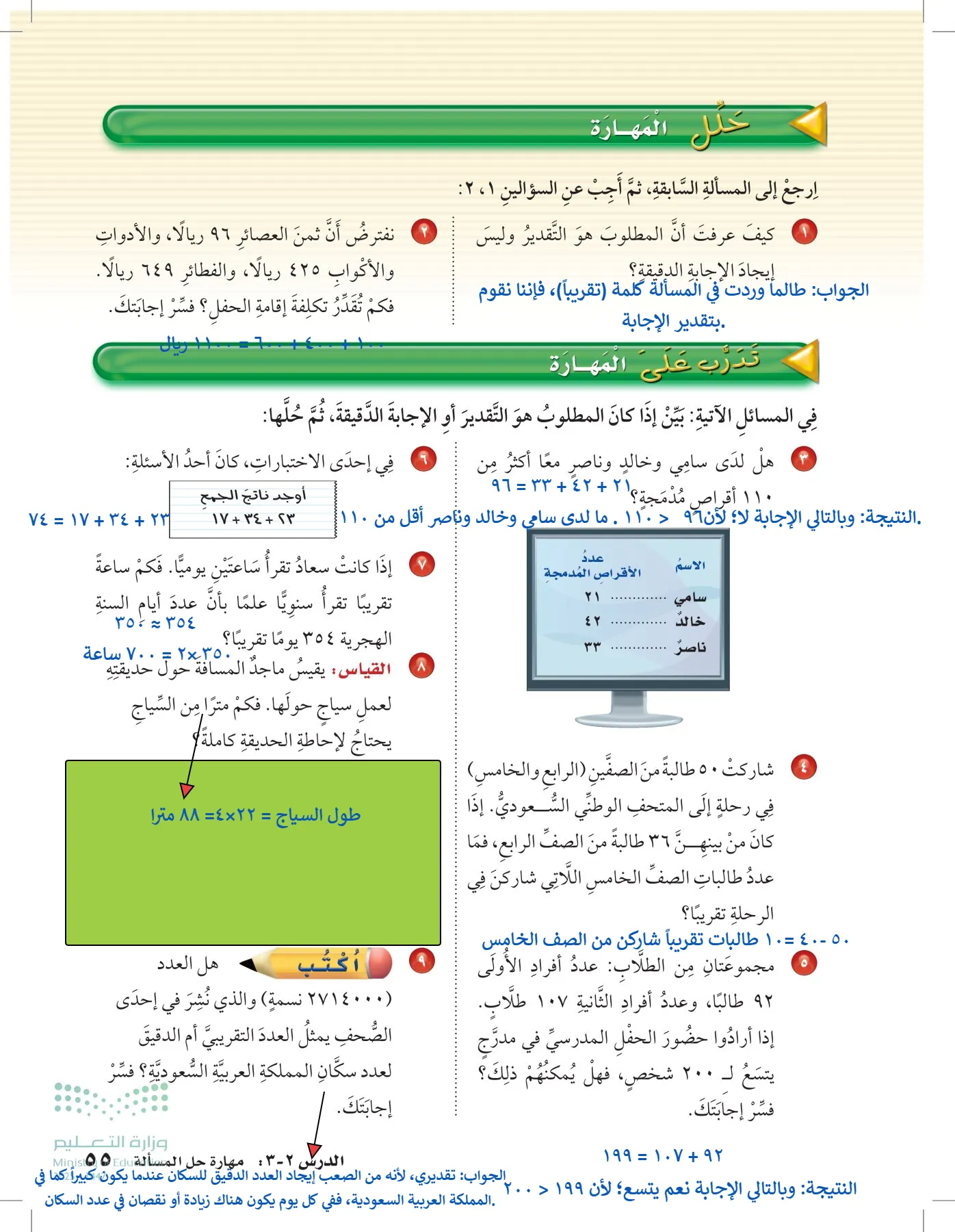 الرياضيات page-54