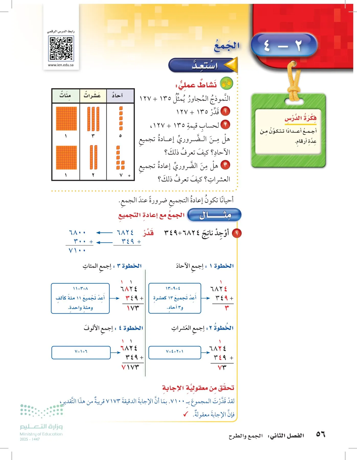 الرياضيات page-55