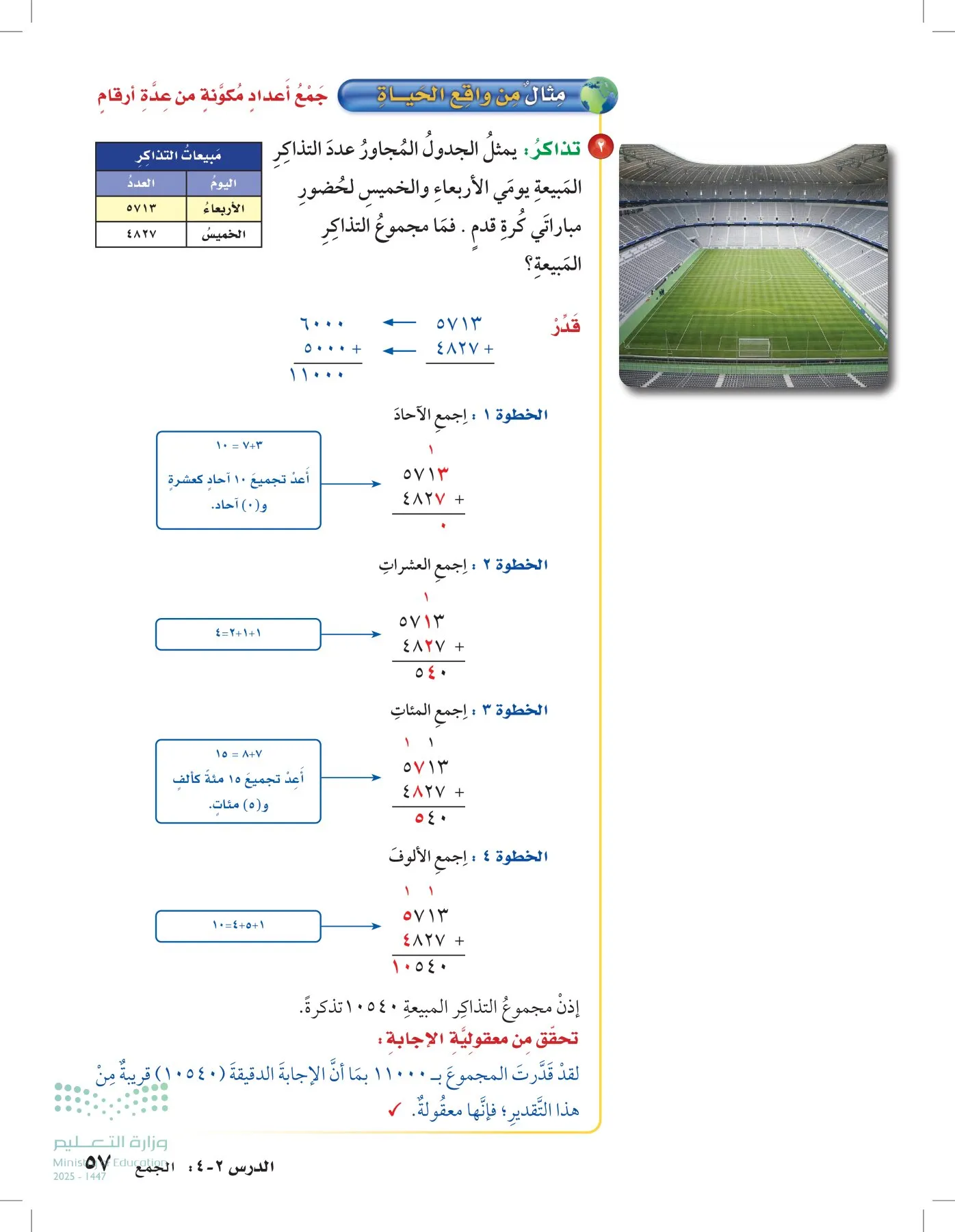 الرياضيات page-56