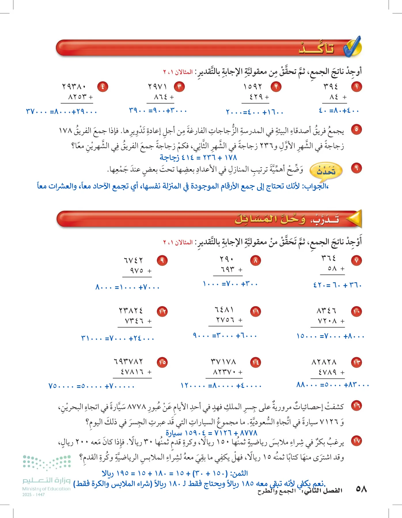 الرياضيات page-57