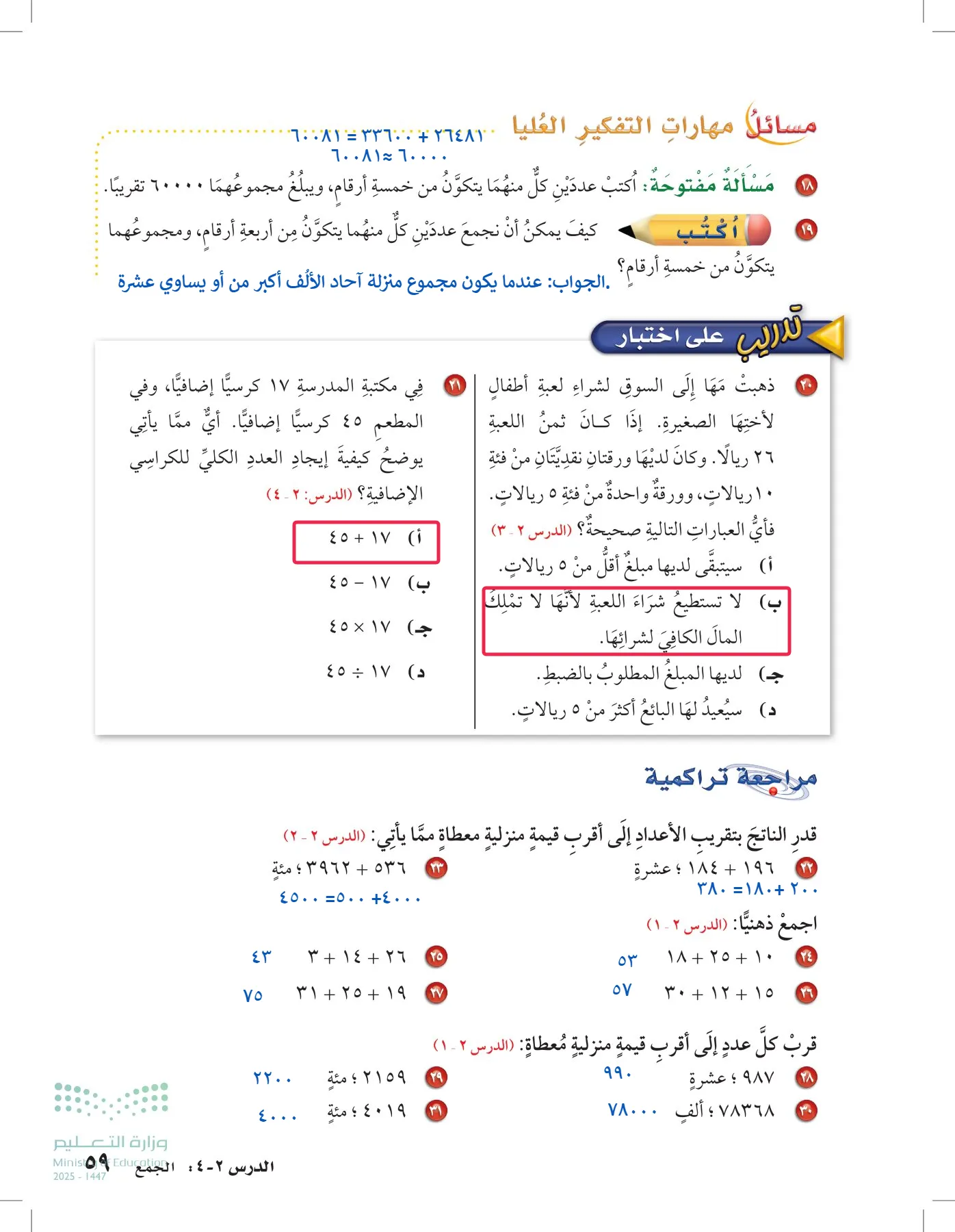 الرياضيات page-58