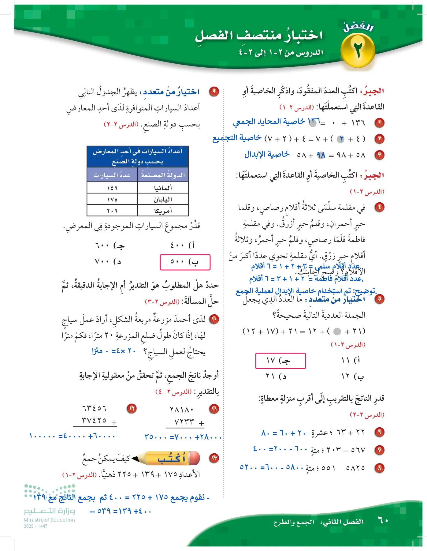 الرياضيات page-59