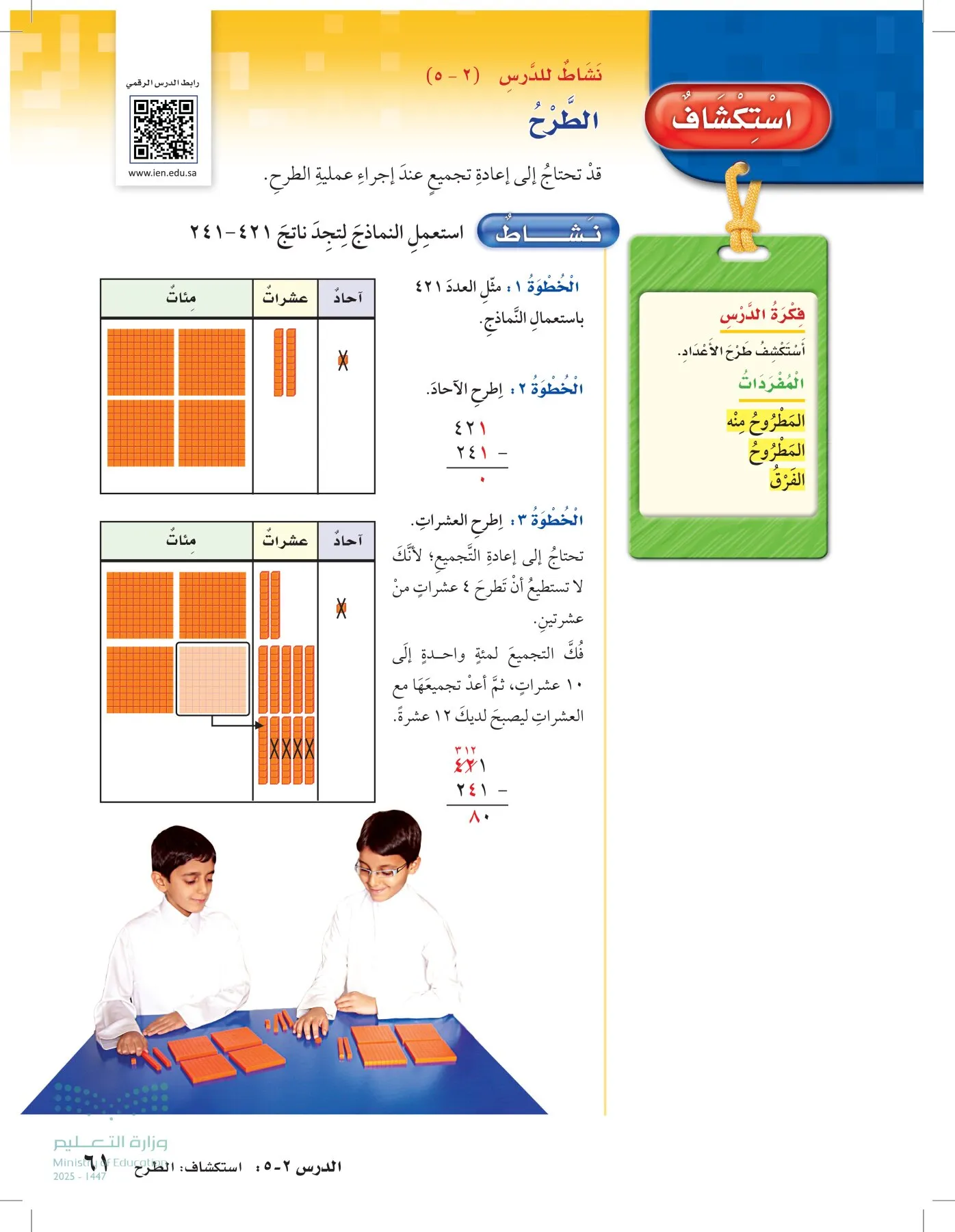 الرياضيات page-60
