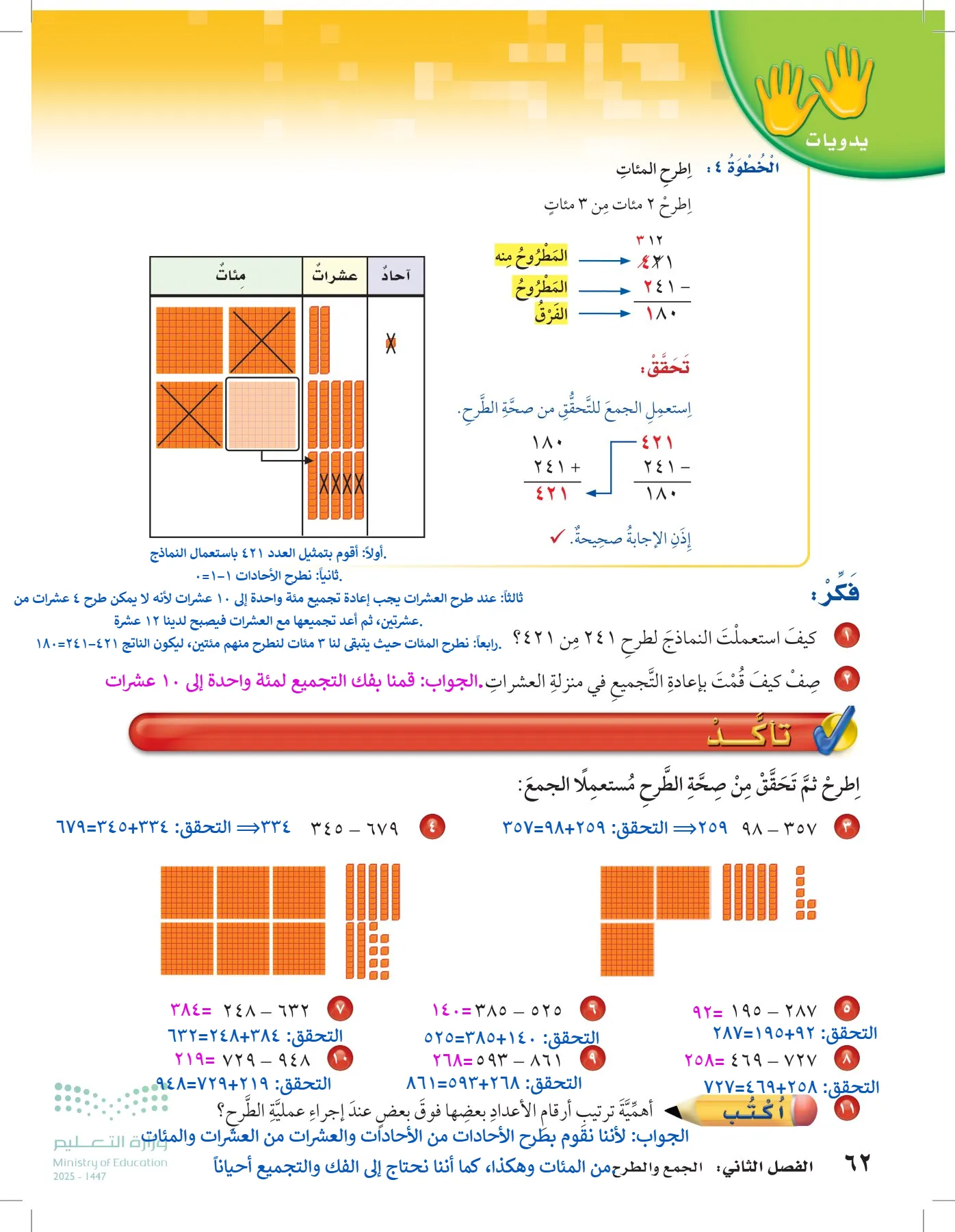 الرياضيات page-61