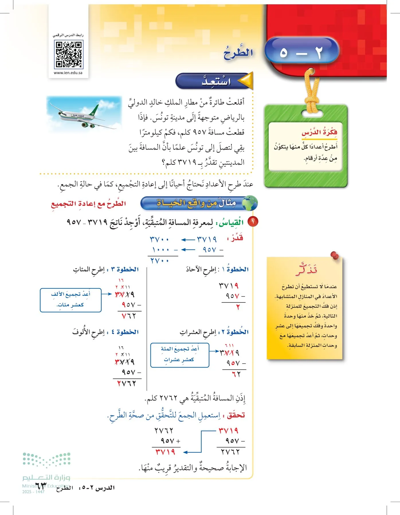 الرياضيات page-62