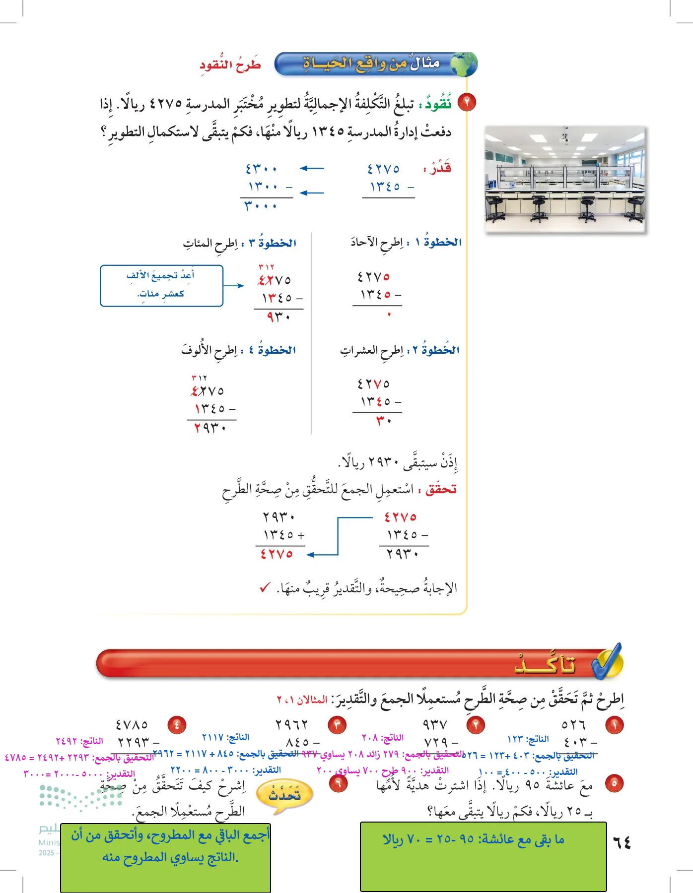 الرياضيات page-63