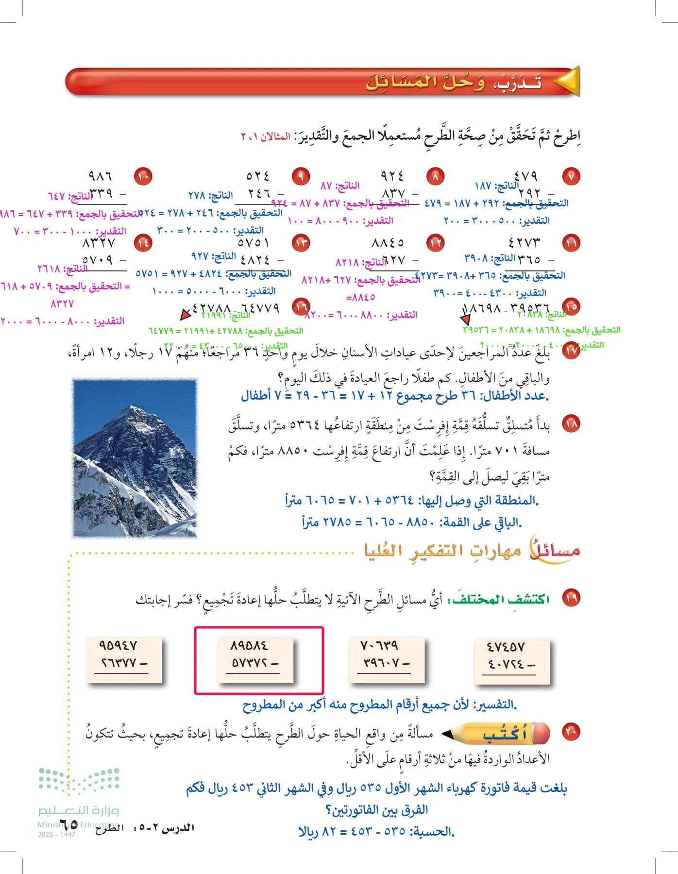 الرياضيات page-64