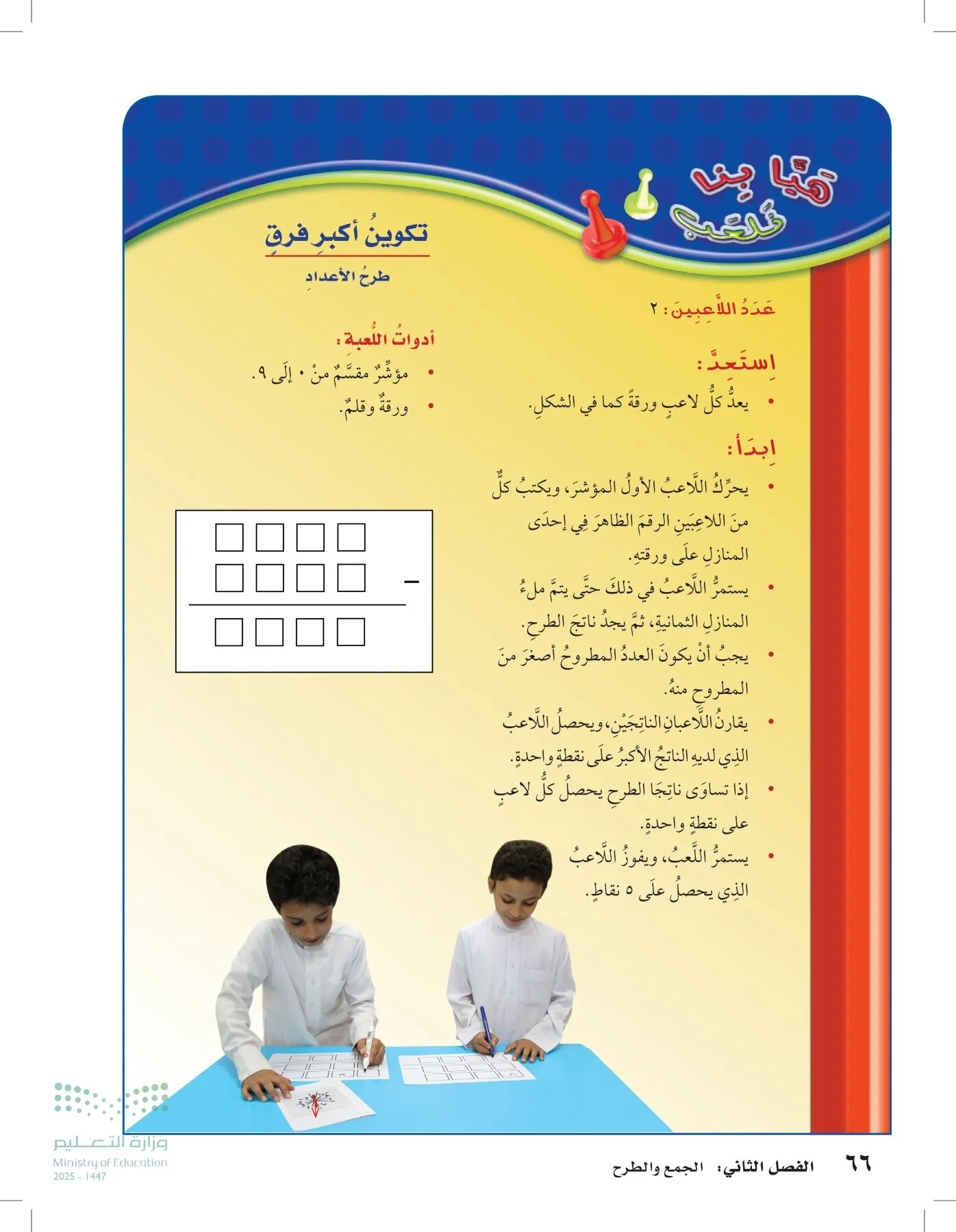 الرياضيات page-65