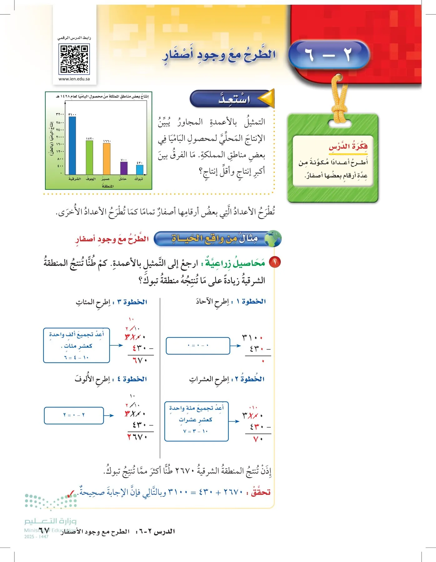 الرياضيات page-66